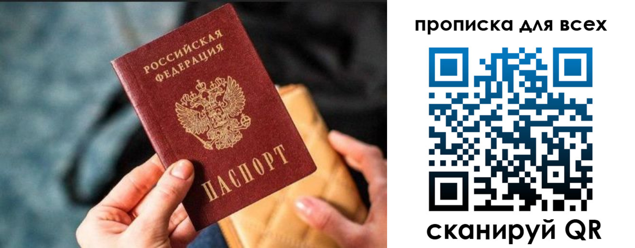прописка для работы в Заозёрске