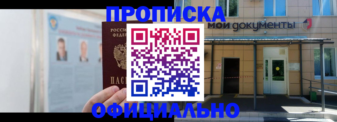 временная регистрация купить в Заозёрске