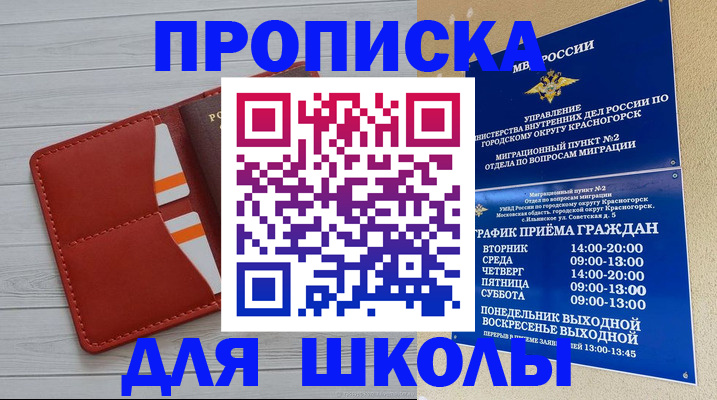 временная регистрация для всех в Заозёрске